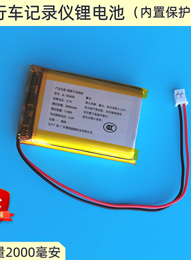 导航行车记录仪锂电池3.7v大容量103450蓝牙音箱52345内置2000mAh