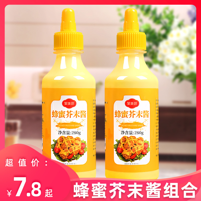 蜂蜜芥末酱280g 寿司专用酱 炸鸡薯条吐司面包鸡翅热狗家用芥末酱