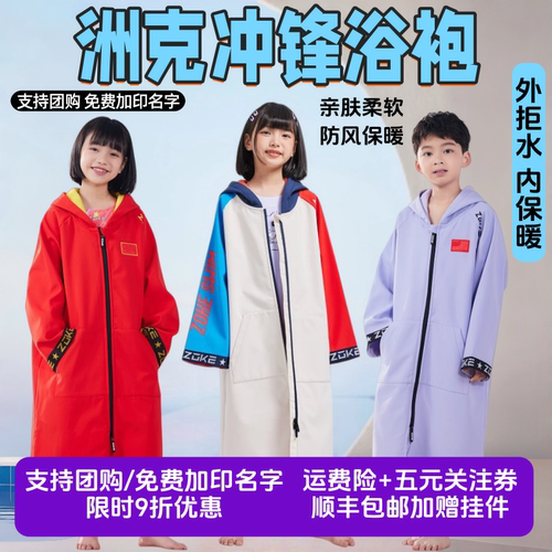 洲克吸水保暖柔软成人儿童浴袍