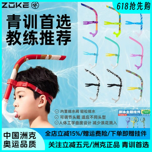 洲克zoke游泳训练呼吸管潜水浮潜水下换气通用呼吸管硅胶教练推荐