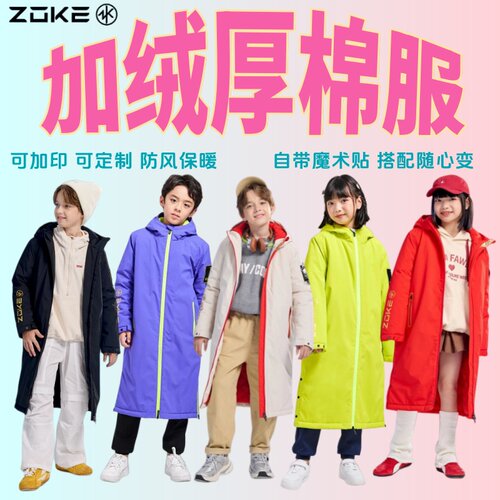 洲克游泳儿童起水服中长款冬季加厚保暖外套男女童中大童棉服大衣