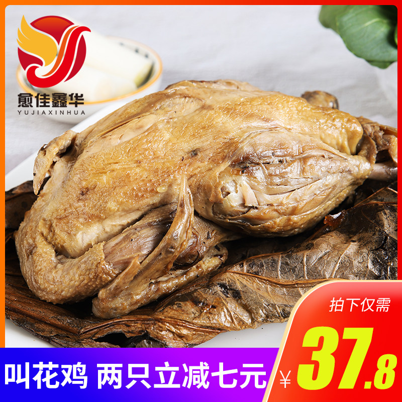 正宗荷叶叫花鸡黄泥叫花鸡现烤熟食鸡包邮整只手撕鸡即食真空包装