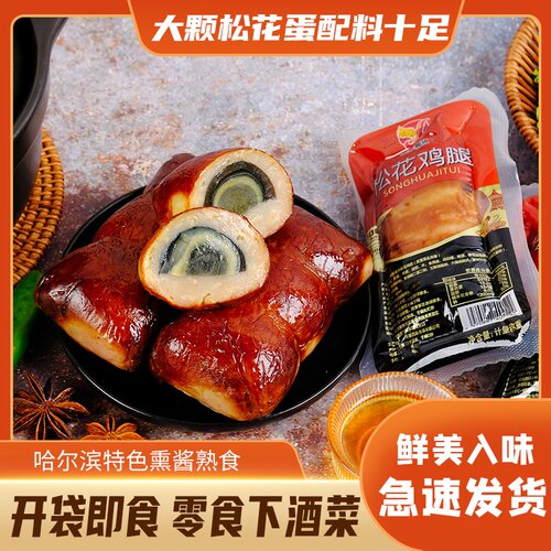 松花鸡腿皮蛋松花蛋鸡肉肠哈尔滨小吃东北特产熟食风味零食下酒菜
