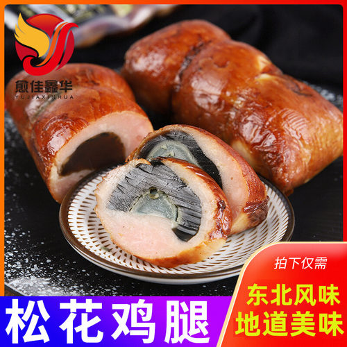 东北特色纯手工制作肠松花鸡腿肠