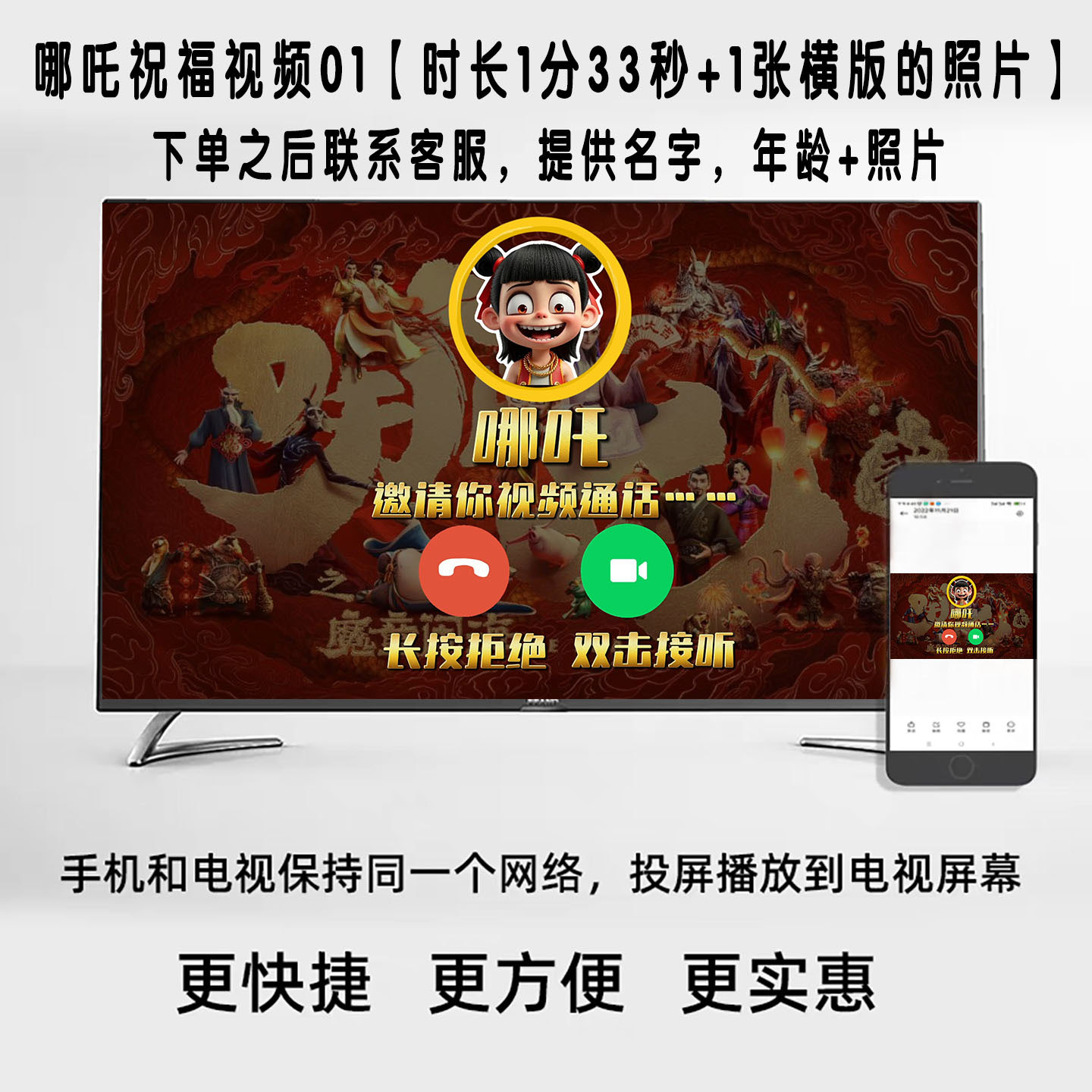 哪吒敖丙生日祝福大屏幕投屏定制