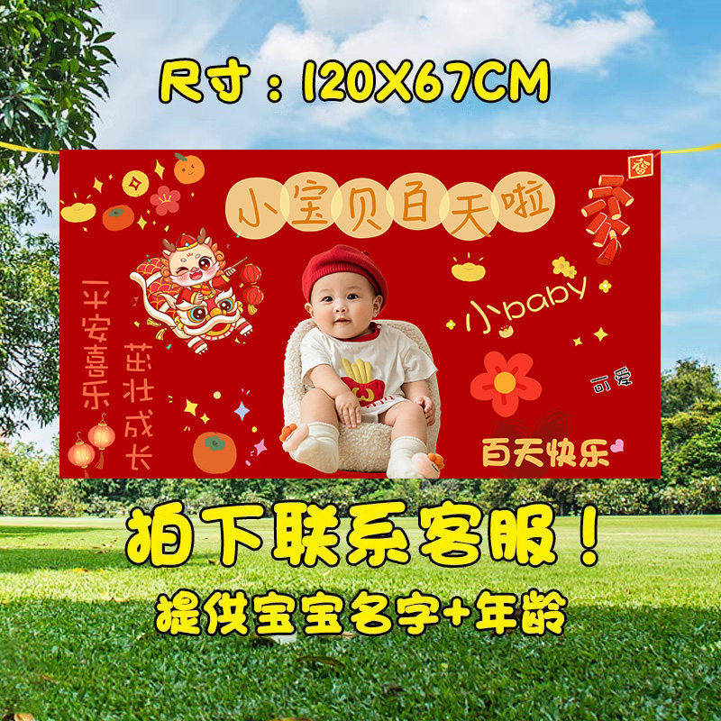 龙宝宝百天宴派对画布定制婴儿满月礼海报照片背景墙气氛场景布置,节庆用品/礼品,装扮布置套餐,淘宝优惠券,粉丝福利购,淘宝优惠卷