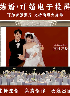 中式婚宴场景布置电视投屏可定制