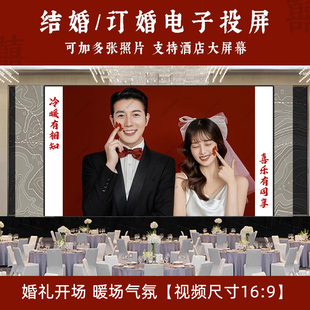 新中式结婚订婚婚礼布置电视投屏音乐视频出阁回门宴相册氛围装饰