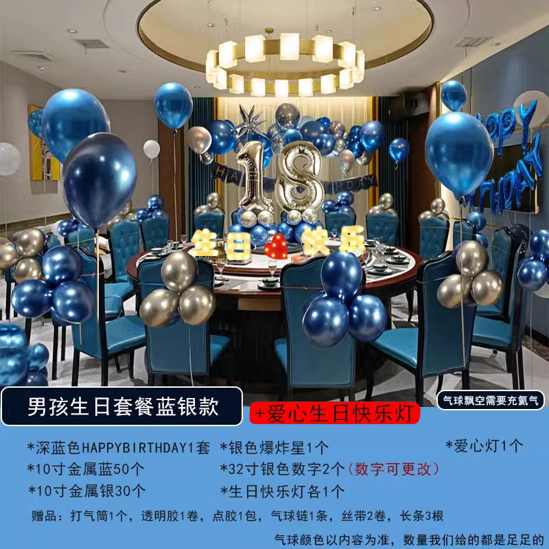 酒店餐厅包厢男孩18岁成人礼气球场景布置仪式感包间生日背景装饰,节庆用品/礼品,装扮布置套餐,淘宝优惠券,粉丝福利购,淘宝优惠卷