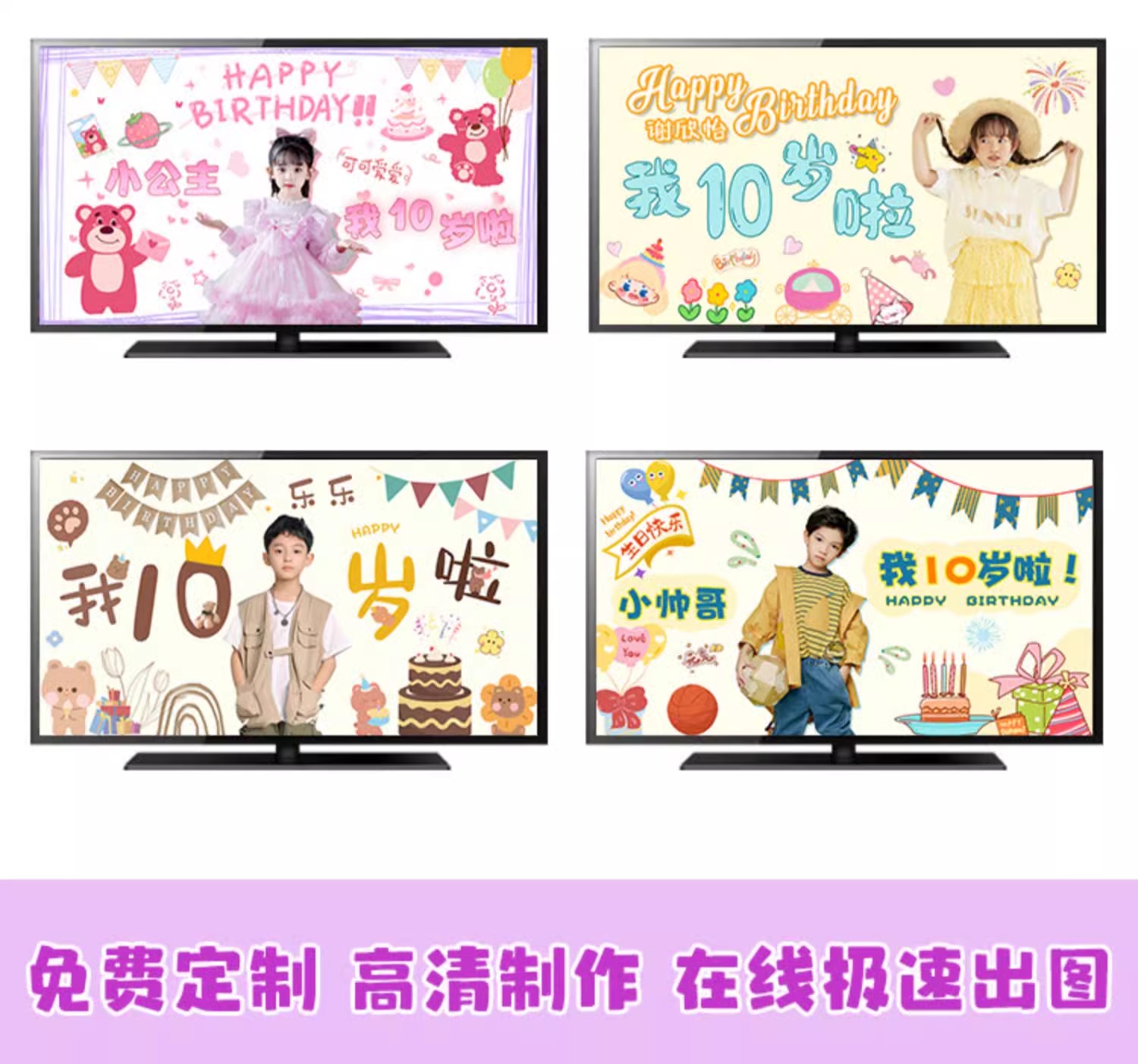 男女宝宝10岁生日电视投屏定制