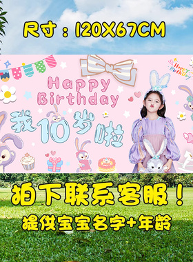 女孩10周岁生日派对春游背景布男童十岁户外野炊场景装饰挂布定制