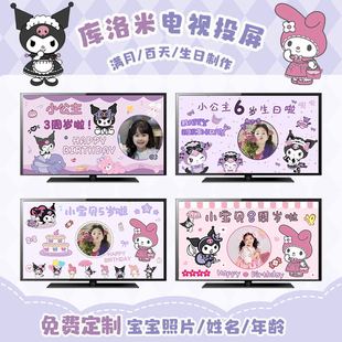 三丽鸥女孩动态视频电子电视投屏图片装饰儿童宝宝生日背景墙布置