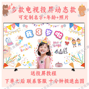 新款 儿童生日投屏制作宝宝电子相册男女孩酒店大屏幕投影背景定制