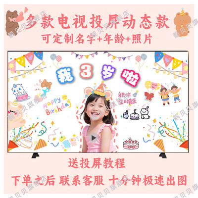 儿童电子相册音乐投屏背景墙定制