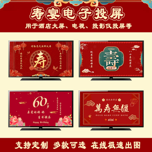 老人祝寿宴请电视投屏背景图装饰酒店电子大屏幕长辈过寿家庭布置