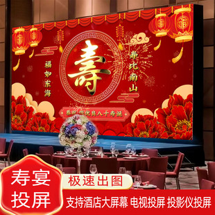 老人寿宴电视投屏背景墙装饰酒店屏幕宴会厅视频电子相册生日布置