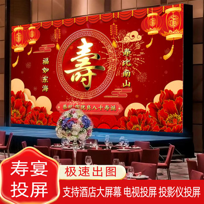 老人过寿电子投屏视频相册背景墙