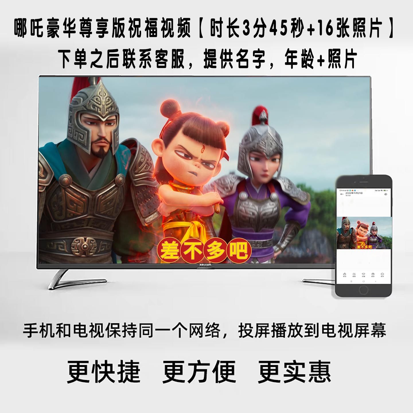 哪吒敖丙生日动画视频儿童周岁幼儿园加油鼓励祝福投屏投影定制,节庆用品/礼品,装扮布置套餐,淘宝优惠券,粉丝福利购,淘宝优惠卷