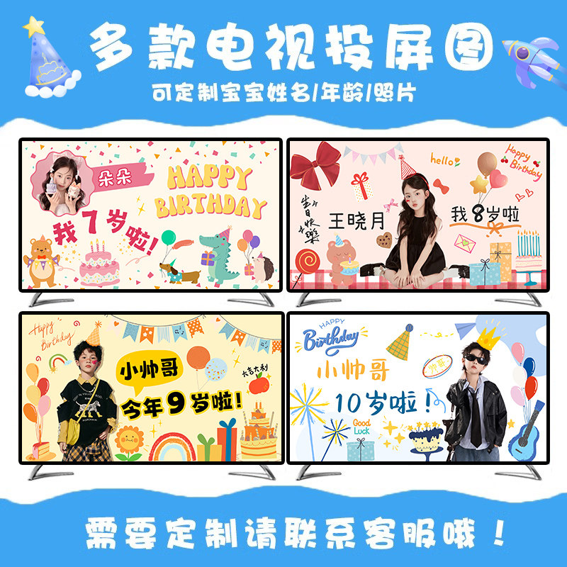 新款男女孩十周岁生日装饰儿童10岁电子电视投屏图派对背景墙定制,节庆用品/礼品,装扮布置套餐,淘宝优惠券,粉丝福利购,淘宝优惠卷