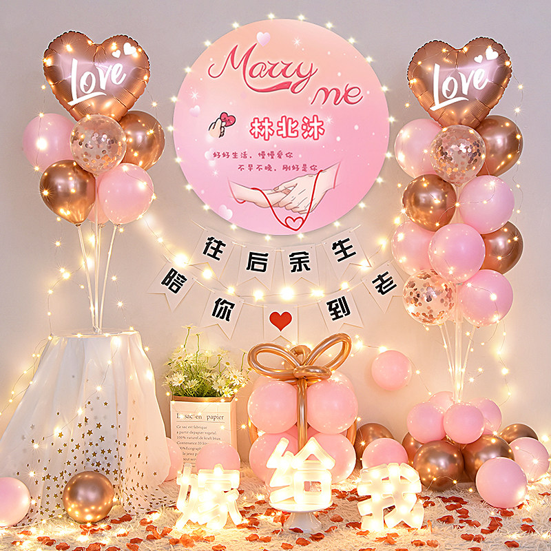 求婚布置情侣表白男女朋友告白场景装饰室内惊喜浪漫背景墙定制