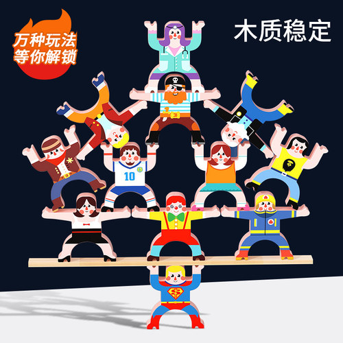 儿童大力士平衡叠叠乐积木宝宝亲子罗汉叠叠高早教益智桌游戏玩具 - 封面