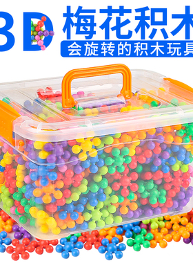 幼儿园雪花片梅花积木玩具益智拼装儿童3到6岁女孩男孩拼插大颗粒