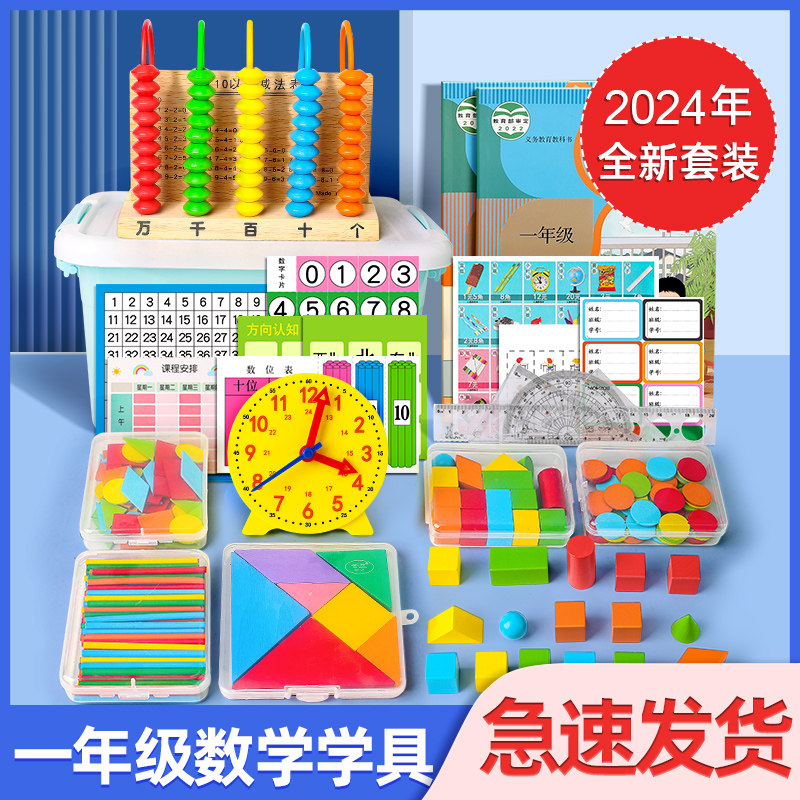 一年级数学教具小学二七巧板学习用品必备计数器学具盒套装钉子板