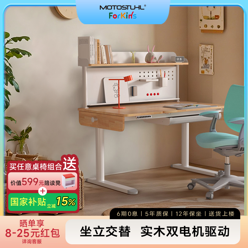 摩伽儿童电动学习桌实木简易书架