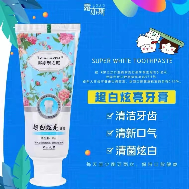 露亦斯之谜超白炫亮去牙黄牙垢蛀牙清新口气小露牙膏孕妇儿童通用