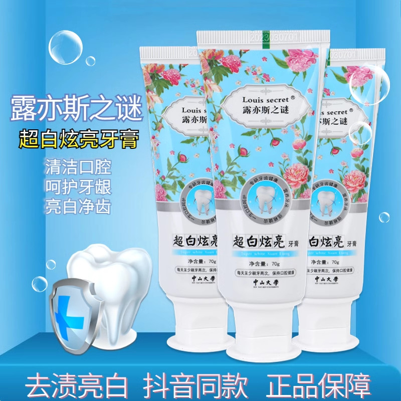 露亦斯之谜超白去黄去渍牙膏