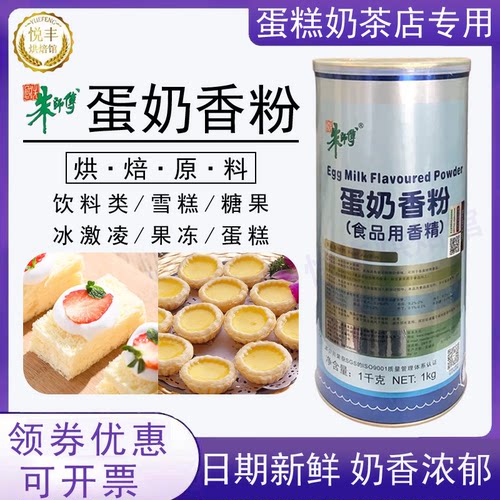 蛋奶香粉1kg钓鱼烘焙原料朱师傅