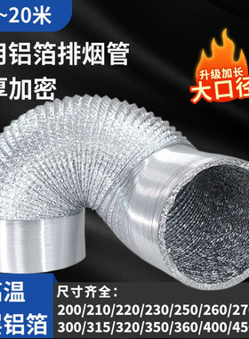 加厚铝箔排烟管耐高温抽油烟机排烟管道伸缩通风软管风机排气管道