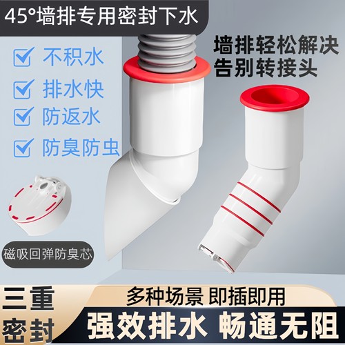45度墙排下水斜插止逆阀回弹防臭