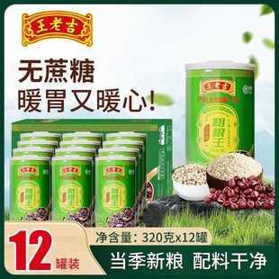 王老吉八宝粥无蔗糖粗粮王320g*12罐整箱速食粥营养代餐即食包邮