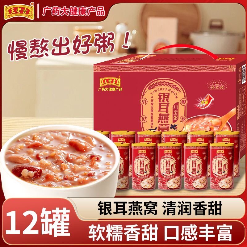 王老吉银耳燕窝八宝粥320g