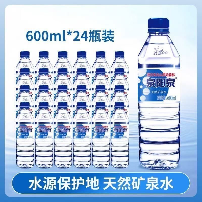 泉阳泉长白山天然矿泉水600ml*24瓶整箱弱碱性瓶装饮用水正品包邮