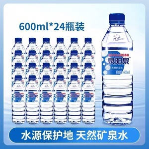 泉阳泉长白山天然矿泉水600ml*24瓶整箱弱碱性瓶装饮用水正品包邮