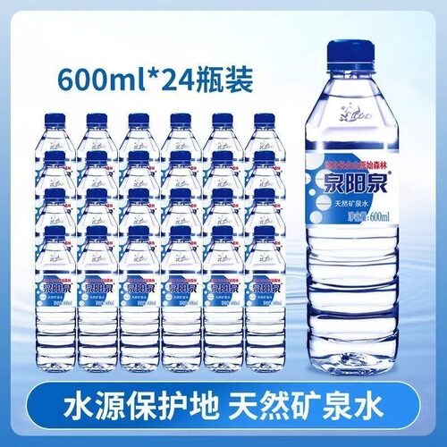 泉阳泉长白山天然矿泉水600ml*24瓶整箱弱碱性瓶装饮用水正品包邮