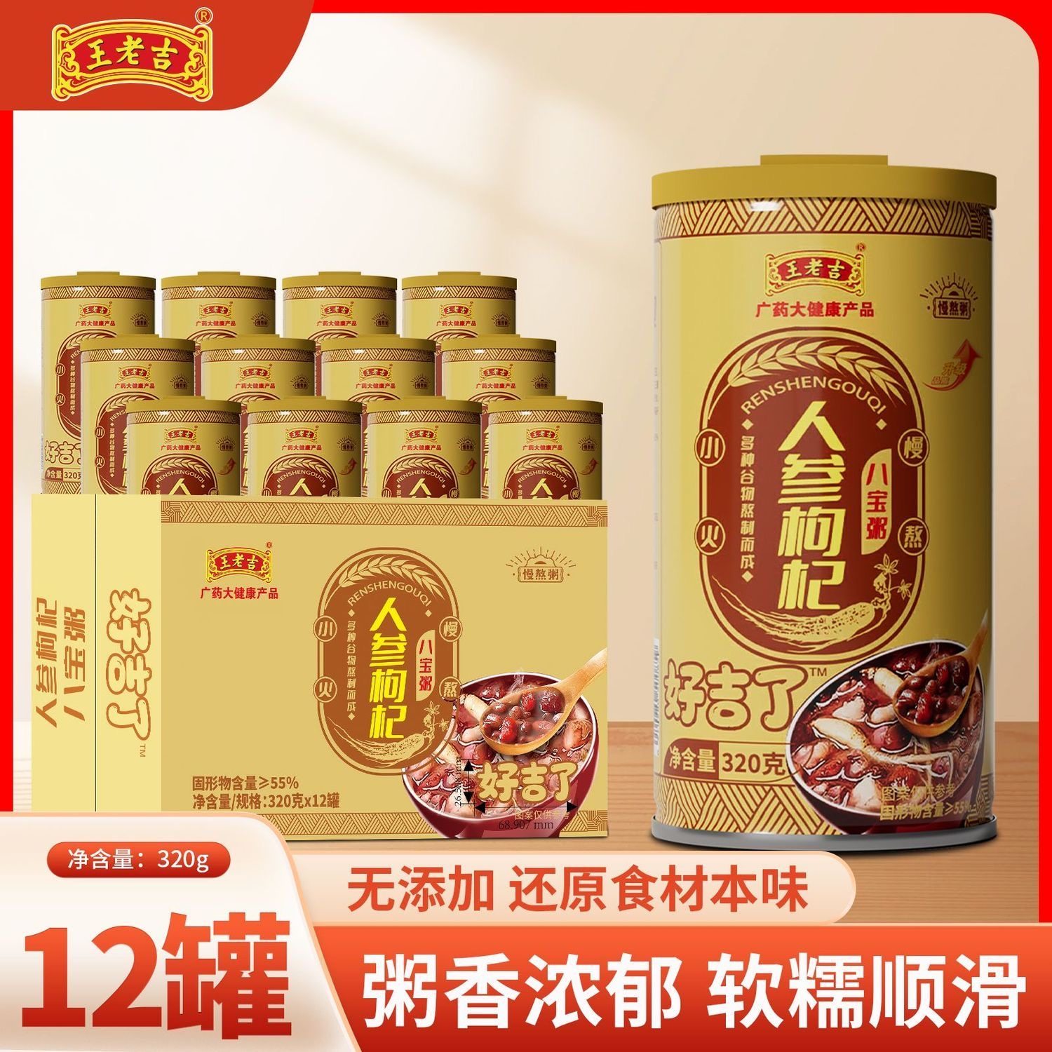 王老吉人参枸杞八宝粥320g*6罐五谷杂粮营养速食粥