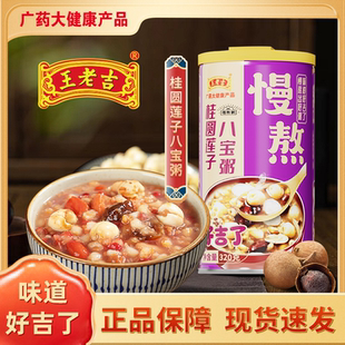 王老吉桂圆莲子八宝粥320g*6罐整箱五谷杂粮营养早餐官方正品包邮