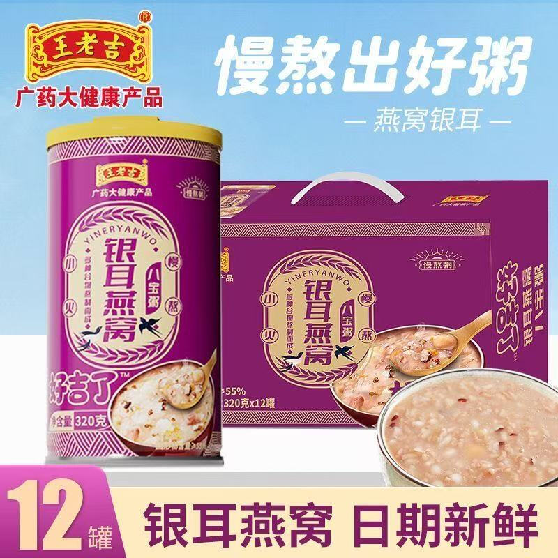 1828王老吉银耳燕窝八宝粥