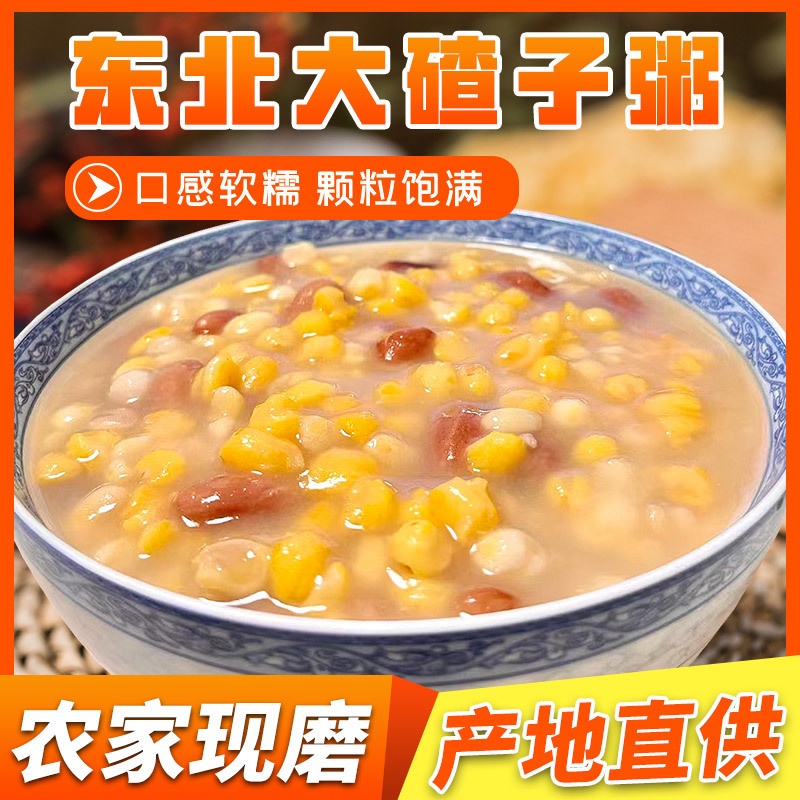 东北大碴子粥组合农家粘黏玉米