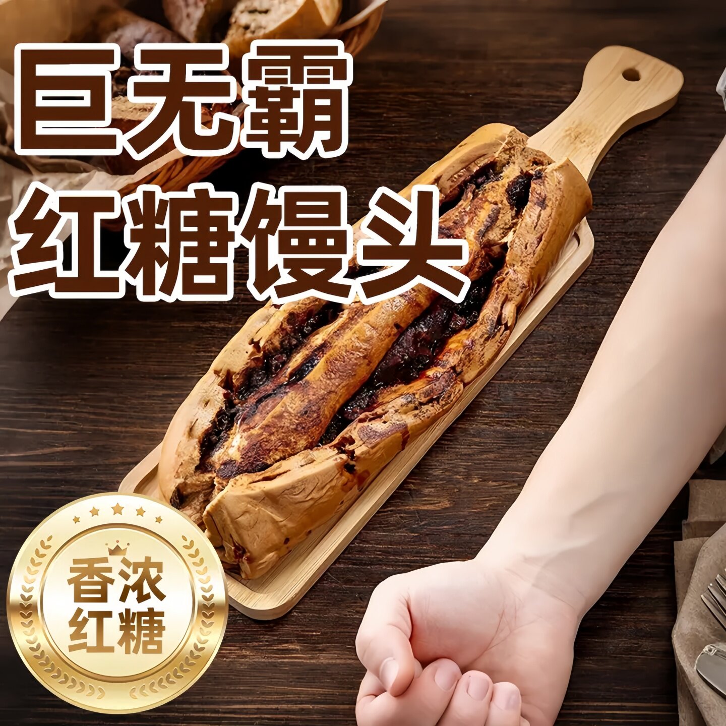 长条爆浆黑芝麻红糖大馒头手工手撕老面冷冻速食山东中式粗粮包点