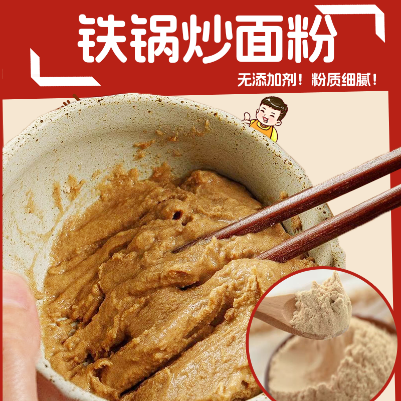 炒面粉即食老式山东炒面粉