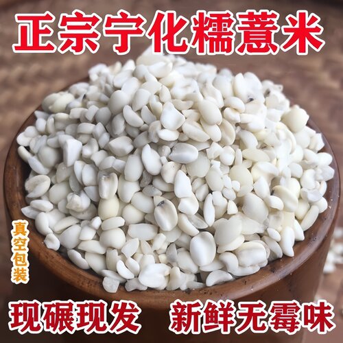 宁化糯薏米仁无添加无霉味