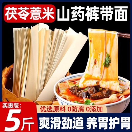 茯苓薏米山药裤带面大宽面