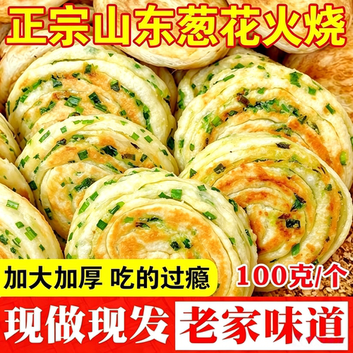 手撕葱油饼咸香葱花饼发面葱油饼