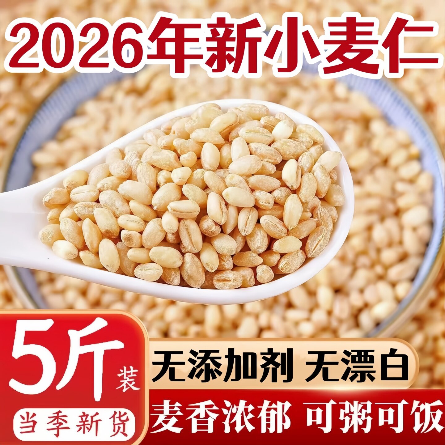 小麦仁米去皮小麦粒优质新粮图片