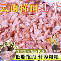 云南哈尼梯田紅米糯軟胭脂
