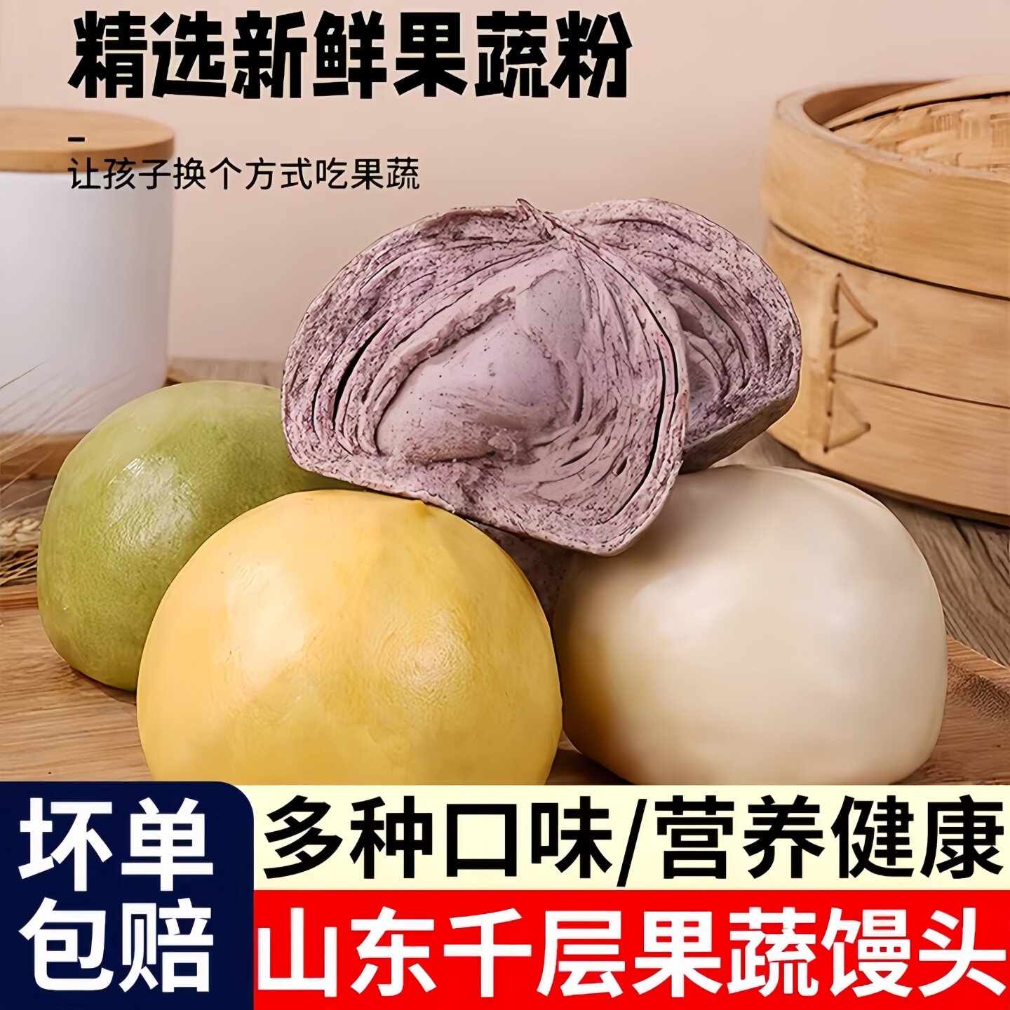 山东老面千层果蔬馒头石磨手工戗面馒头馍馍手撕馒头早餐加热即食